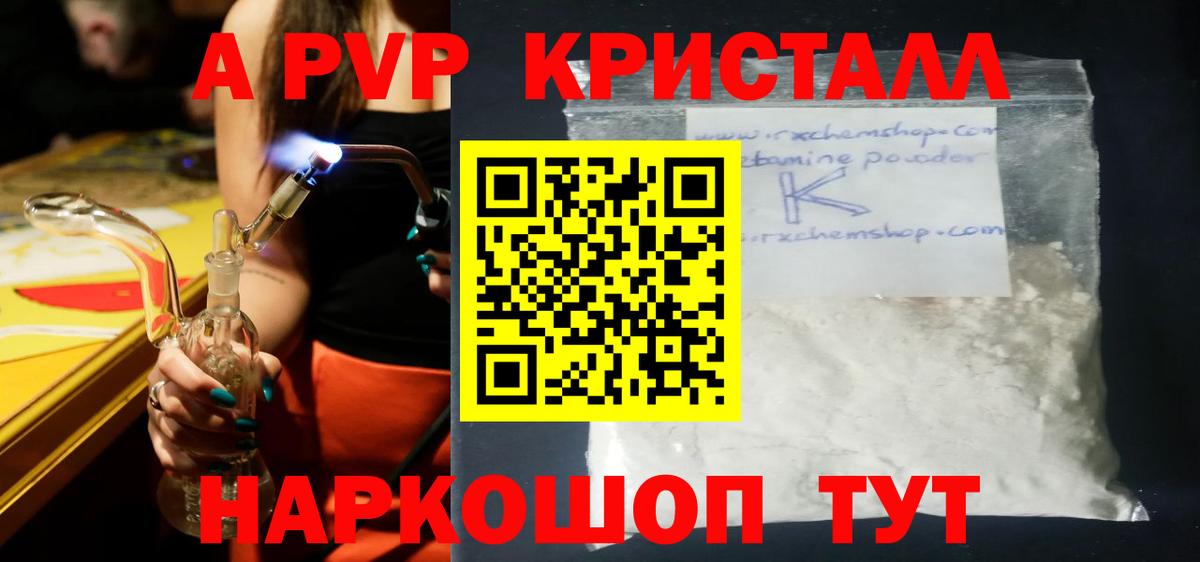 APVP Соль  Вход с VPN  Гусь-Хрустальный  Альфа ПВП кристаллы 