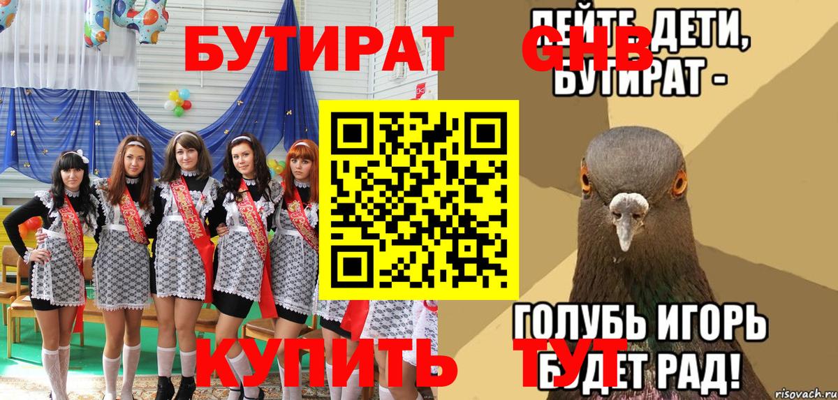 БУТИРАТ буратино Гусь-Хрустальный