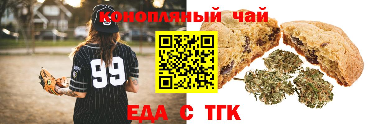 Еда ТГК конопля  Вход с VPN  Гусь-Хрустальный 