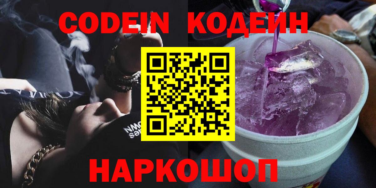 Кодеин напиток Lean (лин) Гусь-Хрустальный