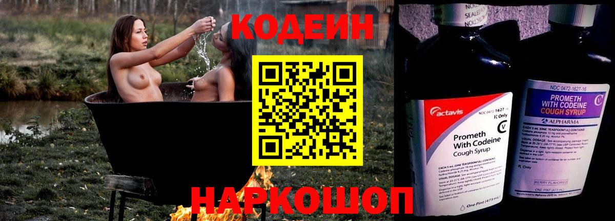 Codein напиток Lean (лин)  Codein напиток Lean (лин)  Вход с VPN  Гусь-Хрустальный 