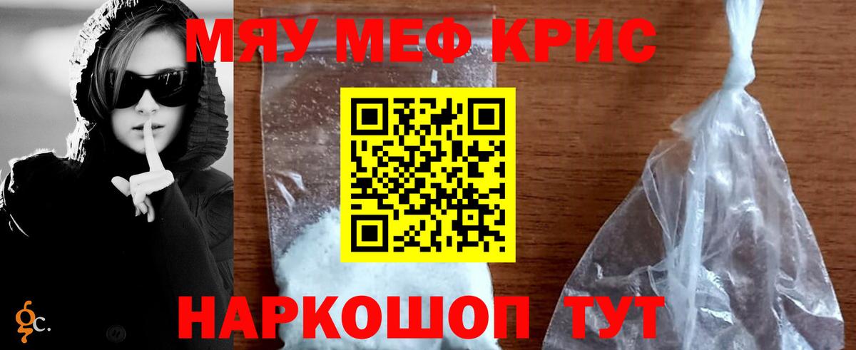 МЕФ  МЯУ-МЯУ мяу мяу  Гусь-Хрустальный  Вход с VPN  МЕФ  Мефедрон mephedrone 