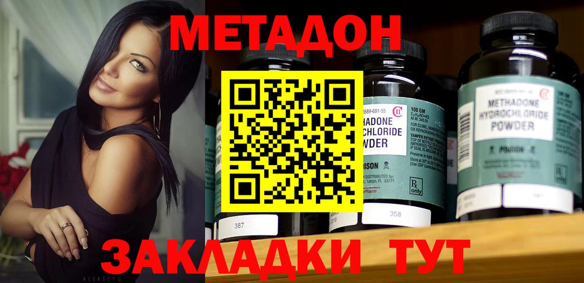 МЕТАДОН VHQ  Метадон methadone  Вход с VPN  Гусь-Хрустальный 